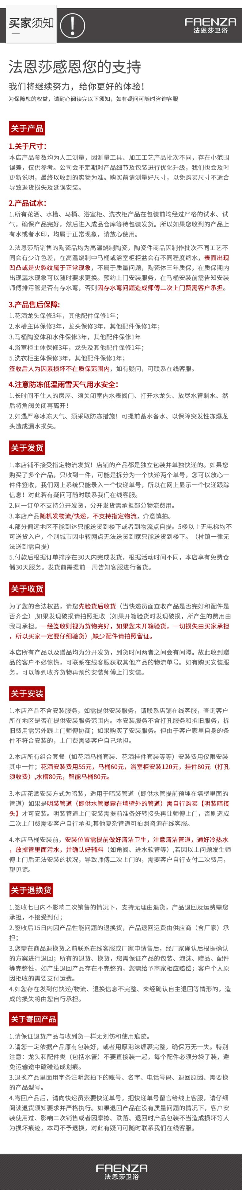 购物须知.jpg